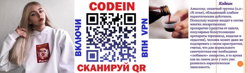 Кодеин напиток Lean (лин)  как найти   Куртамыш 